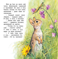 Приключения зайчонка Printed books Фламинго