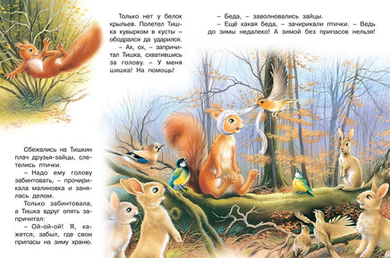 Друзья придут на помощь Printed books Фламинго