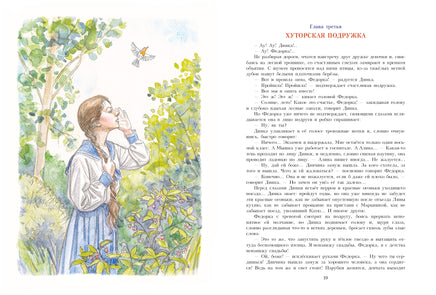 Динка прощается с детством. Осеева В. А. Printed books РЕЧЬ