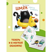 Шмяк учится плавать. Скоттон Р. Мягкая обложка Printed books Клевер