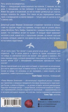 Тест Сегаля. Залманович М. Printed books АСТ