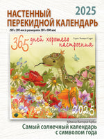 Прошлый год(!) 365 дней хорошего настроения/ Кирдий В. Printed books Речь