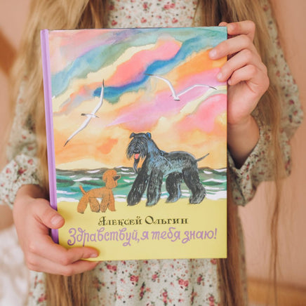 Здравствуй, я тебя знаю! Printed books Мелик Пашаев