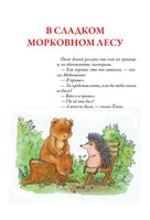 Ёжик в тумане. Козлов Сергей Григорьевич Printed books СЗКЭО