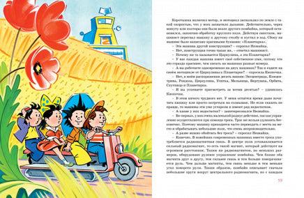 Незнайка в Солнечном городе (илл. А. Борисенко) МАХАОН
