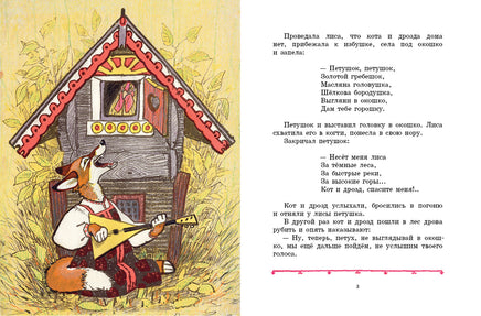 Петушок - золотой гребешок Мелик Пашаев