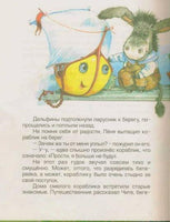 Смелый кораблик, Крюкова Т. Printed books Аквилегия