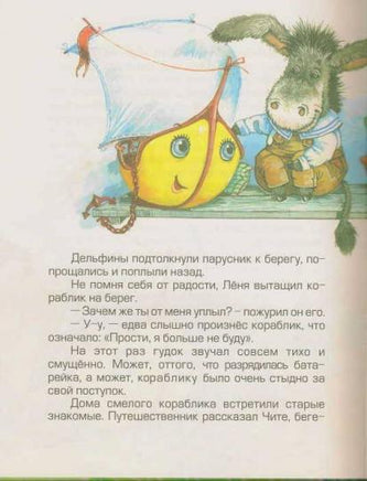 Смелый кораблик, Крюкова Т. Printed books Аквилегия