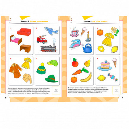 Школа Семи Гномов. Стартовый набор. 4+ Printed books Мозаика-Синтез