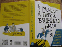 Мой друг Перси, Буффало Билл и я. Printed books Самокат