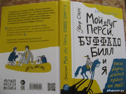 Мой друг Перси, Буффало Билл и я. Printed books Самокат
