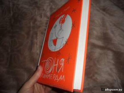 Мария Парр. Тоня Глиммердал Print Books Самокат