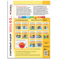 Школа Семи Гномов. Стартовый набор. 4+ Printed books Мозаика-Синтез