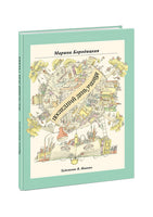 Последний день учения. Сборник стихотворений Нигма