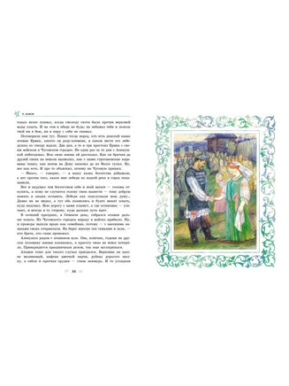 Малахитовая шкатулка. Павел Бажов Printed books СТРЕКОЗА