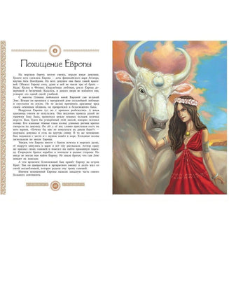 Мифы древней Греции. Серия 100 лучших книг Printed books СТРЕКОЗА