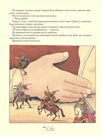 100 ЛУЧШИХ КНИГ. Путешествия Гулливера Printed books СТРЕКОЗА