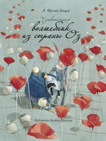 100 ЛУЧШИХ КНИГ. Удивительный волшебник из страны ОЗ Printed books СТРЕКОЗА