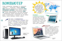 Техника. Гигантская энциклопедия Printed books Росмэн