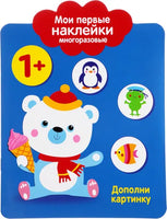 Мои первые наклейки многоразовые 1+ Дополни картинку Printed books СТРЕКОЗА
