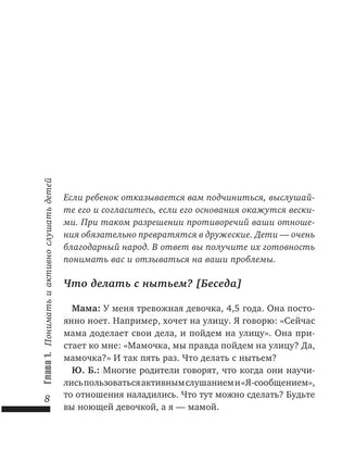 О воспитании ребенка: беседы и ответы на вопросы АСТ