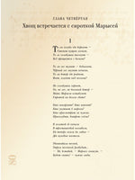 О гномах и сиротке Марысе Вилли Винки