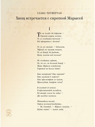 О гномах и сиротке Марысе Вилли Винки