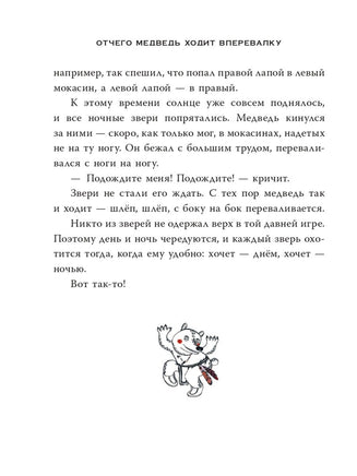 Сказки и мифы Северной Америки Вилли Винки