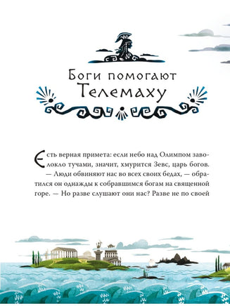 Приключения Одиссея Вилли Винки