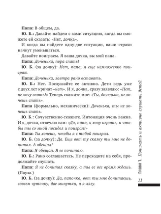 О воспитании ребенка: беседы и ответы на вопросы АСТ