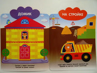 Мои первые наклейки многоразовые 1+ Дополни картинку Printed books СТРЕКОЗА