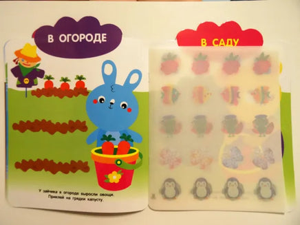 Мои первые наклейки многоразовые 1+ Дополни картинку Printed books СТРЕКОЗА