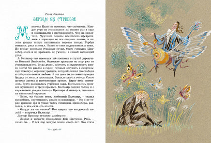 Щелкунчик и другие волшебные сказки (иллюстр. Н. Гольц) МАХАОН