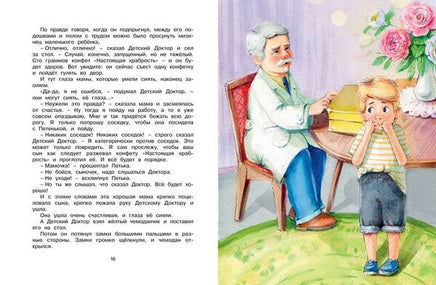 Приключения жёлтого чемоданчика (Рис. Е. Соловьевой) МАХАОН