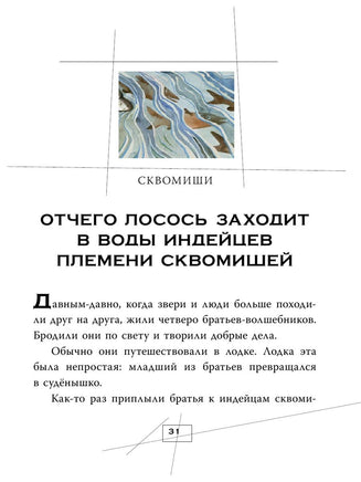 Сказки и мифы Северной Америки Вилли Винки