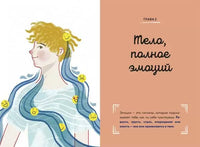 Тело, эмоции, отношения, ты: Красивая книга о взрослении для мальчиков Printed books МИФ