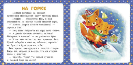 17 историй и сказок для первого чтения. Зима Printed books Клевер