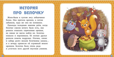 17 историй и сказок для первого чтения. Зима Printed books Клевер