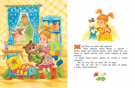 Маша и Ойка Printed books МАХАОН