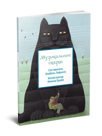 Музыкальные сказки. Сост. И. Лафонта Printed books Редкая Птица