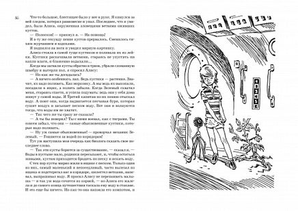 Всё о девочке с Земли Азбука