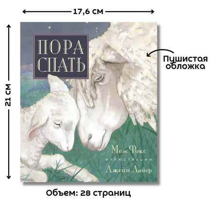 Пора спать. Мем Фокс Printed books Гудвин