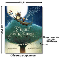 У книг нет крыльев. История о мире книг Printed books Гудвин