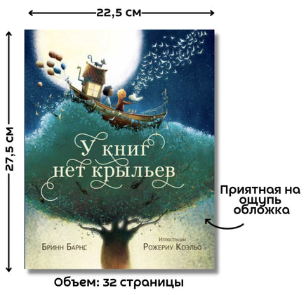 У книг нет крыльев. История о мире книг Printed books Гудвин