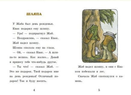 Квак и Жаб. Воздушный змей. Арнольд Лобел Printed books Розовый Жираф