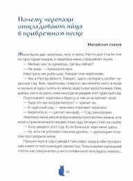 Удивительные сказки о животных. Иллюстрации Марты Фарина Printed books Редкая Птица