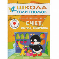 Школа Семи Гномов. Стартовый набор. 4+ Printed books Мозаика-Синтез
