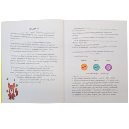 Метод Монтесcори. Развитие через игру. В лесу. Активити с наклейками Printed books Мозаика-Синтез
