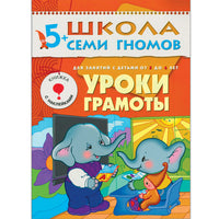 Школа Семи Гномов. Стартовый набор. 5+ Printed books Мозаика-Синтез