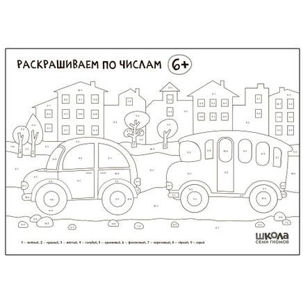 Школа Семи Гномов. Стартовый набор. 6+ Printed books Мозаика-Синтез